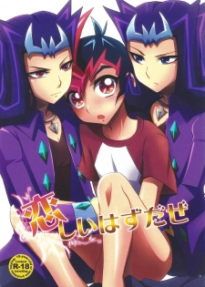 (C83) [HEATWAVE (Yuuhi)] Koishii Hazudaze (Yu-Gi-Oh! ZEXAL) - page 1