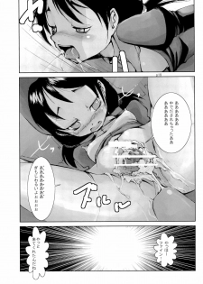 (SC36) [Gekishakan (Inaharakiri)] Gyu!Bu! (Fushigiboshi no Futago Hime) - page 21