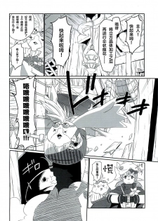 (C96) [Inoridou (Inori)] CONFINED HANA (Xenoblade Chronicles 2) [Chinese] [新桥月白日语社] - page 7