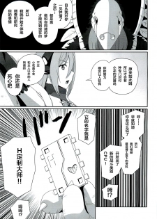 (C96) [Inoridou (Inori)] CONFINED HANA (Xenoblade Chronicles 2) [Chinese] [新桥月白日语社] - page 14