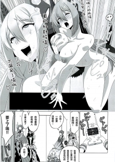 (C96) [Inoridou (Inori)] CONFINED HANA (Xenoblade Chronicles 2) [Chinese] [新桥月白日语社] - page 42