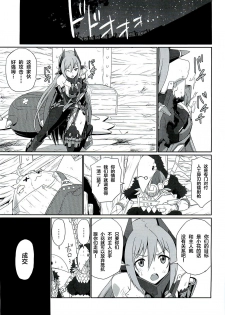 (C96) [Inoridou (Inori)] CONFINED HANA (Xenoblade Chronicles 2) [Chinese] [新桥月白日语社] - page 10