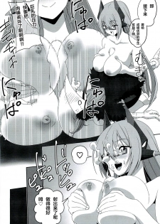 (C96) [Inoridou (Inori)] CONFINED HANA (Xenoblade Chronicles 2) [Chinese] [新桥月白日语社] - page 35