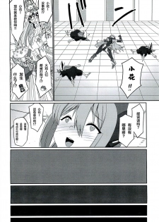 (C96) [Inoridou (Inori)] CONFINED HANA (Xenoblade Chronicles 2) [Chinese] [新桥月白日语社] - page 43