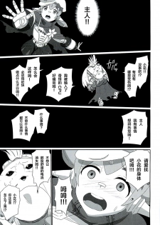 (C96) [Inoridou (Inori)] CONFINED HANA (Xenoblade Chronicles 2) [Chinese] [新桥月白日语社] - page 24