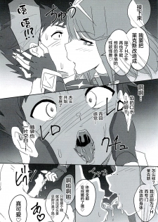 (C96) [Inoridou (Inori)] CONFINED HANA (Xenoblade Chronicles 2) [Chinese] [新桥月白日语社] - page 49