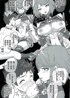 (C96) [Inoridou (Inori)] CONFINED HANA (Xenoblade Chronicles 2) [Chinese] [新桥月白日语社] - page 50