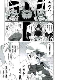(C96) [Inoridou (Inori)] CONFINED HANA (Xenoblade Chronicles 2) [Chinese] [新桥月白日语社] - page 8