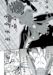 (C96) [Inoridou (Inori)] CONFINED HANA (Xenoblade Chronicles 2) [Chinese] [新桥月白日语社] - page 38