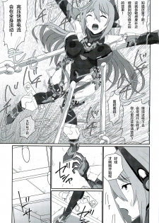 (C96) [Inoridou (Inori)] CONFINED HANA (Xenoblade Chronicles 2) [Chinese] [新桥月白日语社] - page 18