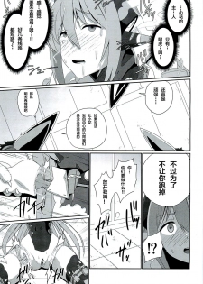 (C96) [Inoridou (Inori)] CONFINED HANA (Xenoblade Chronicles 2) [Chinese] [新桥月白日语社] - page 22
