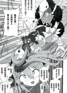 (C96) [Inoridou (Inori)] CONFINED HANA (Xenoblade Chronicles 2) [Chinese] [新桥月白日语社] - page 26