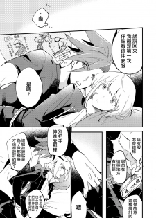 (Kyouten Douchi) [Aotsukitei (Aotsuki Ren)] Kite Mita.丨穿著試試. (Promare) [Chinese] [沒有漢化] - page 8