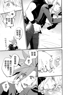 (Kyouten Douchi) [Aotsukitei (Aotsuki Ren)] Kite Mita.丨穿著試試. (Promare) [Chinese] [沒有漢化] - page 10