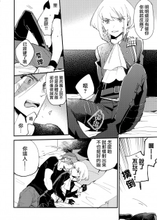 (Kyouten Douchi) [Aotsukitei (Aotsuki Ren)] Kite Mita.丨穿著試試. (Promare) [Chinese] [沒有漢化] - page 7