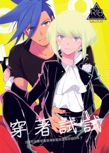 (Kyouten Douchi) [Aotsukitei (Aotsuki Ren)] Kite Mita.丨穿著試試. (Promare) [Chinese] [沒有漢化] - page 2