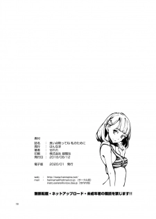 [Hannama (Serere)] Yoiten Totte ne Watashi no Tame ni [English] {Kenren} [Digital] - page 17