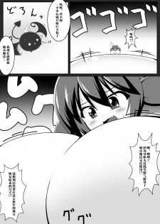 [Yuruyuru GTS (toka, moralgear)] Gouin Kyuuin!? Succubus Drain!! [Chinese] [不咕鸟汉化组] [Digital] - page 15