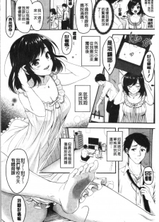 [Naganeko] Dokusen Yokkyuu [Chinese] - page 8