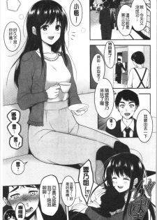 [Naganeko] Dokusen Yokkyuu [Chinese] - page 29
