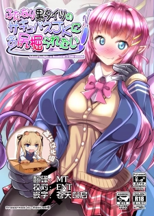 [Mebius no Wa (Nyx)] Futanari Kuro Tights no Succubus JK ni Oshiri Horaretai [Chinese] [靴下汉化组] [Digital] - page 1