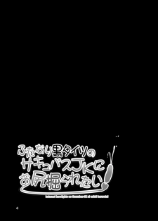 [Mebius no Wa (Nyx)] Futanari Kuro Tights no Succubus JK ni Oshiri Horaretai [Chinese] [靴下汉化组] [Digital] - page 5