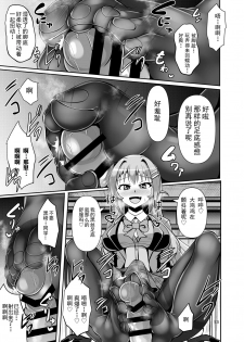 [Mebius no Wa (Nyx)] Futanari Kuro Tights no Succubus JK ni Oshiri Horaretai [Chinese] [靴下汉化组] [Digital] - page 14