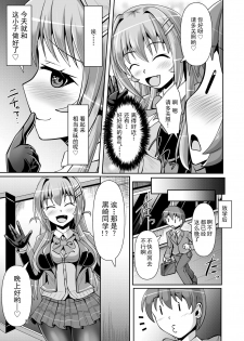 [Mebius no Wa (Nyx)] Futanari Kuro Tights no Succubus JK ni Oshiri Horaretai [Chinese] [靴下汉化组] [Digital] - page 9