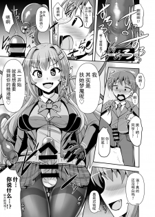 [Mebius no Wa (Nyx)] Futanari Kuro Tights no Succubus JK ni Oshiri Horaretai [Chinese] [靴下汉化组] [Digital] - page 16