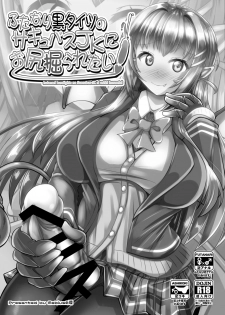 [Mebius no Wa (Nyx)] Futanari Kuro Tights no Succubus JK ni Oshiri Horaretai [Chinese] [靴下汉化组] [Digital] - page 4