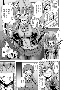 [Mebius no Wa (Nyx)] Futanari Kuro Tights no Succubus JK ni Oshiri Horaretai [Chinese] [靴下汉化组] [Digital] - page 10