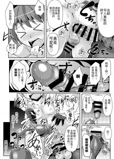 [Mebius no Wa (Nyx)] Futanari Kuro Tights no Succubus JK ni Oshiri Horaretai [Chinese] [靴下汉化组] [Digital] - page 7