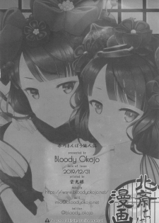 (C97) [Bloody Okojo (Akutagawa Manbou)] Hokusai-chan Manga (Fate/Grand Order) - page 25
