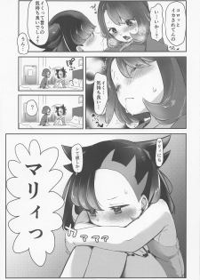 (C97) [chori (Mokki)] Yuuri wa Marnie ni Suppai Ringo o Hitotsu Agemashita. (Pokémon Sword and Shield) - page 20