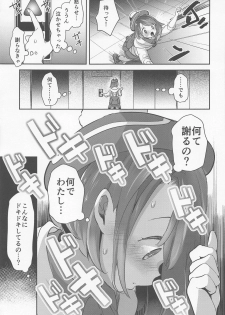 (C97) [chori (Mokki)] Yuuri wa Marnie ni Suppai Ringo o Hitotsu Agemashita. (Pokémon Sword and Shield) - page 12