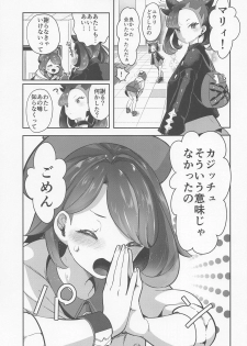 (C97) [chori (Mokki)] Yuuri wa Marnie ni Suppai Ringo o Hitotsu Agemashita. (Pokémon Sword and Shield) - page 8