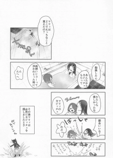 (C97) [chori (Mokki)] Yuuri wa Marnie ni Suppai Ringo o Hitotsu Agemashita. (Pokémon Sword and Shield) - page 24