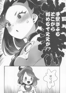 (C97) [chori (Mokki)] Yuuri wa Marnie ni Suppai Ringo o Hitotsu Agemashita. (Pokémon Sword and Shield) - page 5