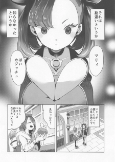 (C97) [chori (Mokki)] Yuuri wa Marnie ni Suppai Ringo o Hitotsu Agemashita. (Pokémon Sword and Shield) - page 3