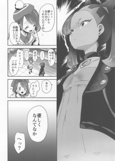 (C97) [chori (Mokki)] Yuuri wa Marnie ni Suppai Ringo o Hitotsu Agemashita. (Pokémon Sword and Shield) - page 9
