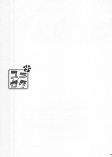 (C97) [True-Bell (Nekono Lonmiy)] Yuni Seku 2 (Star Twinkle PreCure) - page 18