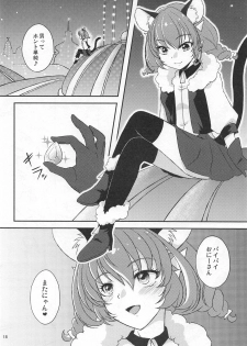 (C97) [True-Bell (Nekono Lonmiy)] Yuni Seku 2 (Star Twinkle PreCure) - page 17