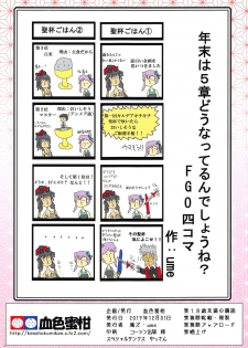 (C97) [Kesshoku Mikan (Anzu, ume)] ROH-RAN (Fate/Grand Order) - page 14