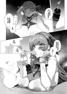 (C97) [Tsukimiya (Tsukimiya Tsutome)] NOW HACKING Youkoso BB Channel (Fate/Grand Order) [Chinese] [黎欧×新桥月白日语社] - page 12