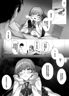 (C97) [Tsukimiya (Tsukimiya Tsutome)] NOW HACKING Youkoso BB Channel (Fate/Grand Order) [Chinese] [黎欧×新桥月白日语社] - page 13