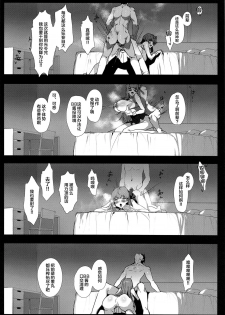 (C97) [Tsukimiya (Tsukimiya Tsutome)] NOW HACKING Youkoso BB Channel (Fate/Grand Order) [Chinese] [黎欧×新桥月白日语社] - page 24