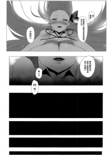 (C97) [Tsukimiya (Tsukimiya Tsutome)] NOW HACKING Youkoso BB Channel (Fate/Grand Order) [Chinese] [黎欧×新桥月白日语社] - page 27