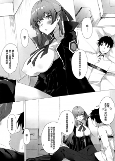 (C97) [Tsukimiya (Tsukimiya Tsutome)] NOW HACKING Youkoso BB Channel (Fate/Grand Order) [Chinese] [黎欧×新桥月白日语社] - page 6