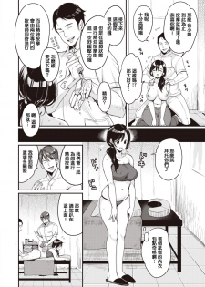 [Mojarin] Nadeshiko-san wa NO!tte Ienai -Massage Hen- (WEEKLY Kairakuten Vol.7) [Chinese] [MingZ同学个人汉化] - page 15