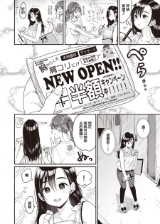 [Mojarin] Nadeshiko-san wa NO!tte Ienai -Massage Hen- (WEEKLY Kairakuten Vol.7) [Chinese] [MingZ同学个人汉化] - page 3